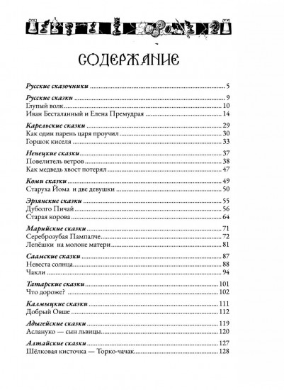 Сказки народов России. Том 2