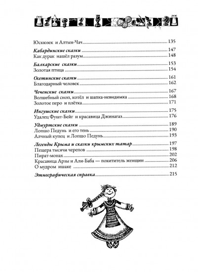 Сказки народов России. Том 2