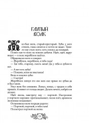 Сказки народов России. Том 2 - Фото 3