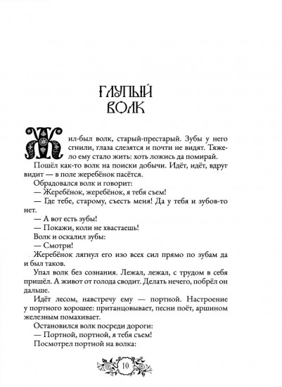 Сказки народов России. Том 2