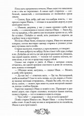 Сказки народов России. Том 2 - Фото 8