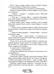 Сказки народов России. Том 2 - Фото 9