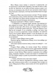 Сказки народов России. Том 2 - Фото 10