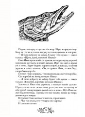 Сказки народов России. Том 2 - Фото 12