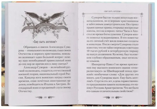 Жизнеописание Александра Суворова