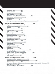 Мир игры Cyberpunk 2077. Артбук по мирам «Бегущего по лезвию», «Акиры» и других фантастических шедевров. Комплект из 2 книг - Фото 18