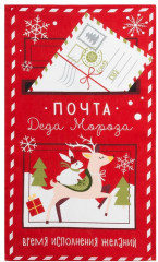 Полотенце «Почта Деда Мороза» - Фото 1