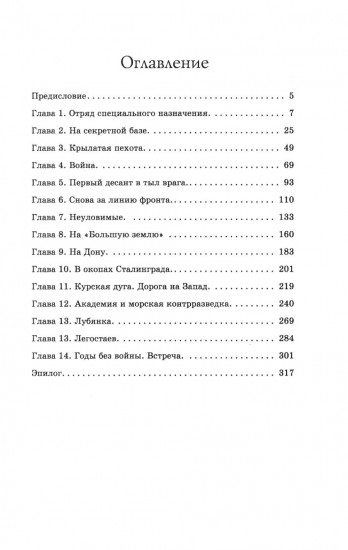 Диверсанты. Комиссар госбезопасности. Комплект из 2 книг
