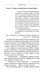Диверсанты. Комиссар госбезопасности. Комплект из 2 книг - Фото 5