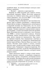 Диверсанты. Комиссар госбезопасности. Комплект из 2 книг - Фото 6