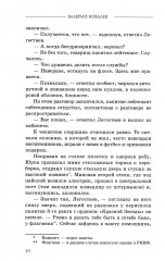 Диверсанты. Комиссар госбезопасности. Комплект из 2 книг - Фото 8