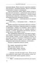 Диверсанты. Комиссар госбезопасности. Комплект из 2 книг - Фото 10