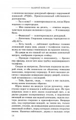 Диверсанты. Комиссар госбезопасности. Комплект из 2 книг - Фото 12