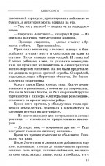 Диверсанты. Комиссар госбезопасности. Комплект из 2 книг - Фото 13