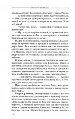 Диверсанты. Комиссар госбезопасности. Комплект из 2 книг - Фото 14