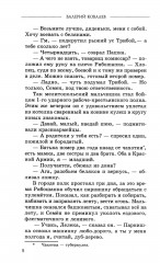 Диверсанты. Комиссар госбезопасности. Комплект из 2 книг - Фото 17