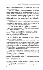 Диверсанты. Комиссар госбезопасности. Комплект из 2 книг - Фото 19