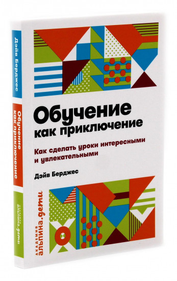 Я не волшебник, я только учу. Обучение как приключение. Комплект из 2 книг