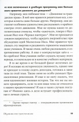 Я не волшебник, я только учу. Обучение как приключение. Комплект из 2 книг - Фото 7