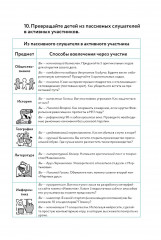 Я не волшебник, я только учу. Обучение как приключение. Комплект из 2 книг - Фото 12