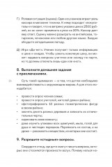 Я не волшебник, я только учу. Обучение как приключение. Комплект из 2 книг - Фото 14