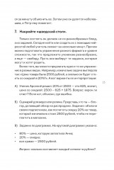 Я не волшебник, я только учу. Обучение как приключение. Комплект из 2 книг - Фото 15