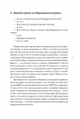 Я не волшебник, я только учу. Обучение как приключение. Комплект из 2 книг - Фото 16