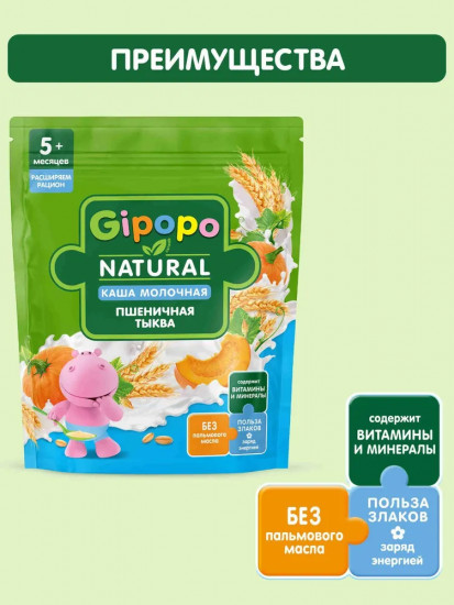Каша молочная пшеничная «Тыква»