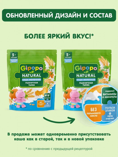 Каша молочная пшеничная «Тыква»