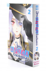 Эта кукла влюбилась Том 1-4. Комплект из 4 книг - Фото 4