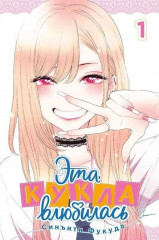 Эта кукла влюбилась Том 1-4. Комплект из 4 книг - Фото 14