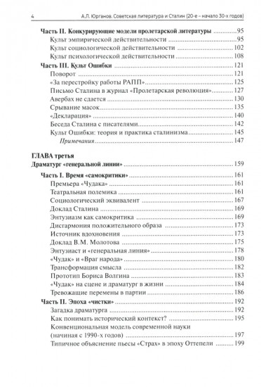 Советская литература и Сталин (20-е начало 30-х годов)