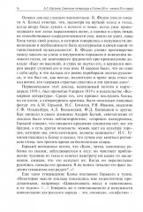 Советская литература и Сталин (20-е начало 30-х годов) - Фото 5