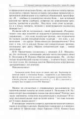 Советская литература и Сталин (20-е начало 30-х годов) - Фото 7