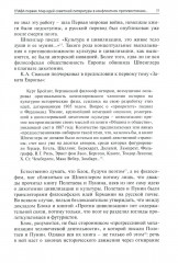 Советская литература и Сталин (20-е начало 30-х годов) - Фото 8