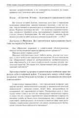 Советская литература и Сталин (20-е начало 30-х годов) - Фото 10