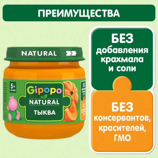 Пюре детское «Тыква»