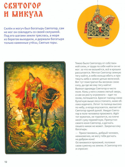 Подвиги богатырей