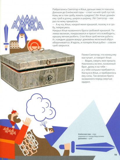 Подвиги богатырей