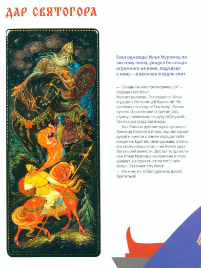 Подвиги богатырей