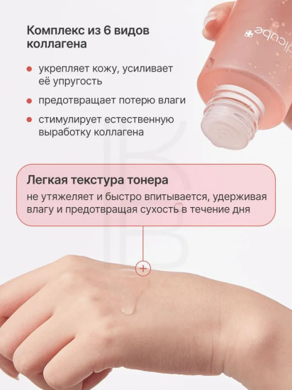 Тонер для лица антивозрастной «Triple Collagen Toner»