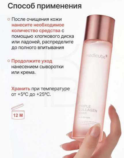 Тонер для лица антивозрастной «Triple Collagen Toner»
