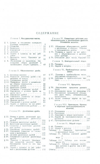 Сборник задач и упражнений по арифметике для 5-6 классов