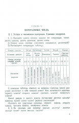 Сборник задач и упражнений по арифметике для 5-6 классов - Фото 2