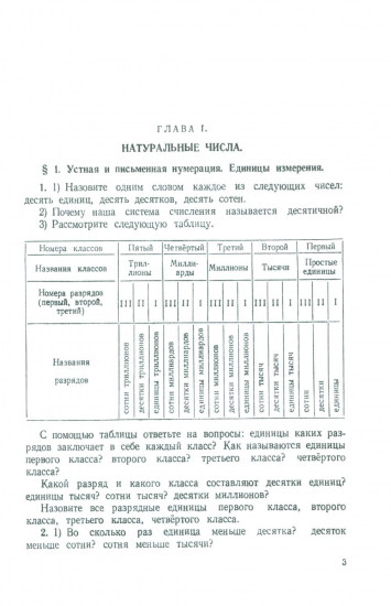 Сборник задач и упражнений по арифметике для 5-6 классов