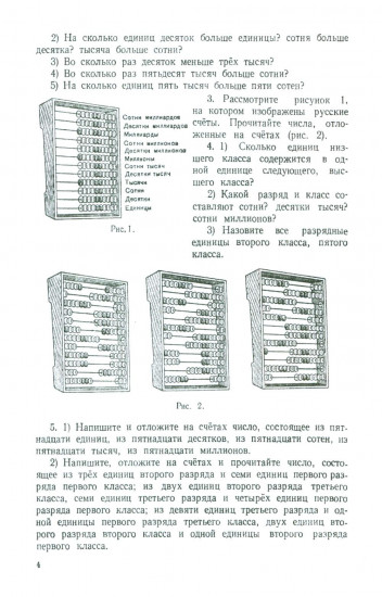 Сборник задач и упражнений по арифметике для 5-6 классов