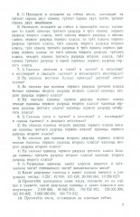 Сборник задач и упражнений по арифметике для 5-6 классов - Фото 4