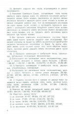 Сборник задач и упражнений по арифметике для 5-6 классов - Фото 5