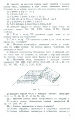 Сборник задач и упражнений по арифметике для 5-6 классов - Фото 6