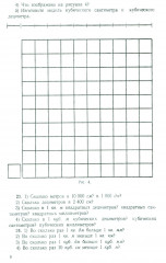Сборник задач и упражнений по арифметике для 5-6 классов - Фото 7